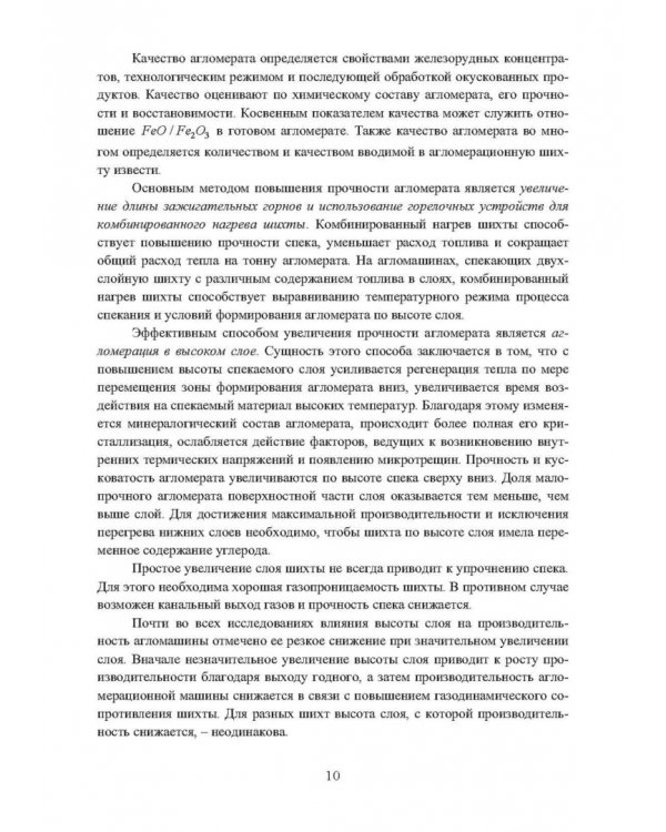 Математическое моделирование параметров агломерационного процесса