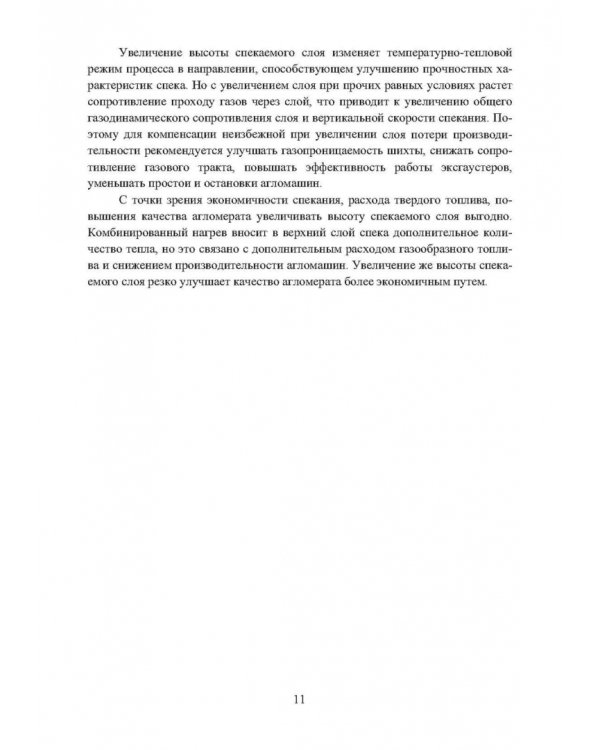 Математическое моделирование параметров агломерационного процесса