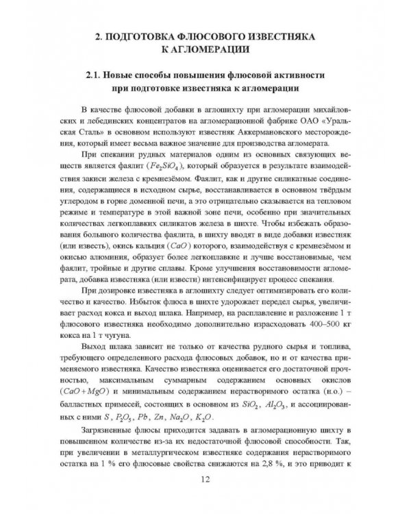 Математическое моделирование параметров агломерационного процесса