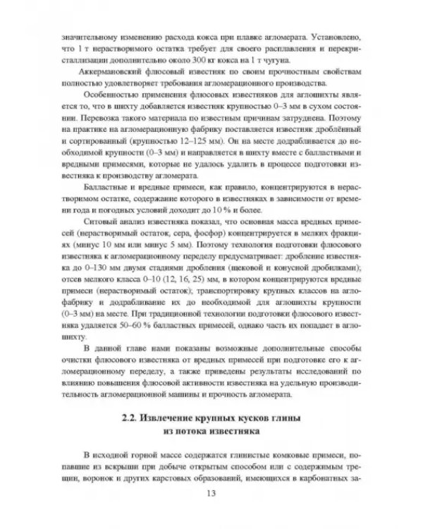 Математическое моделирование параметров агломерационного процесса