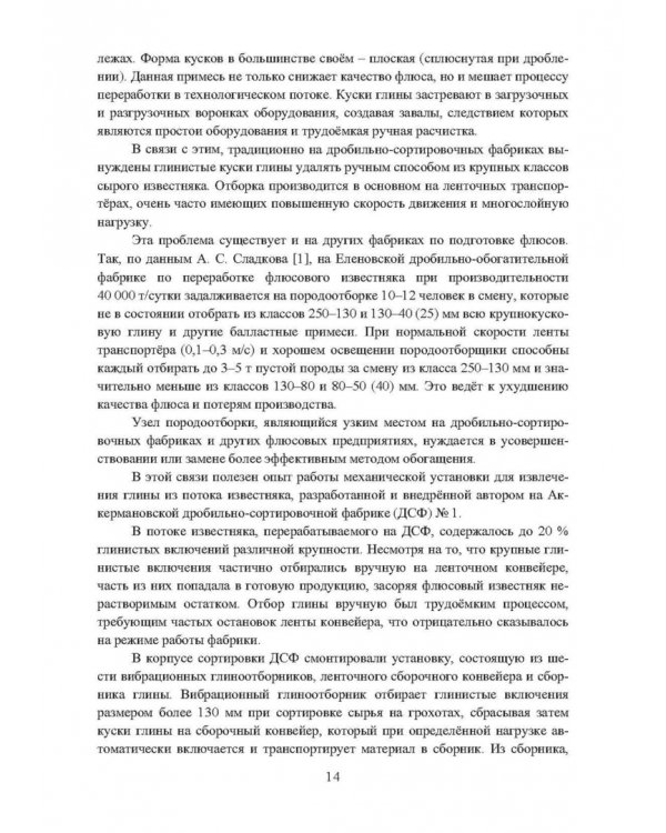 Математическое моделирование параметров агломерационного процесса