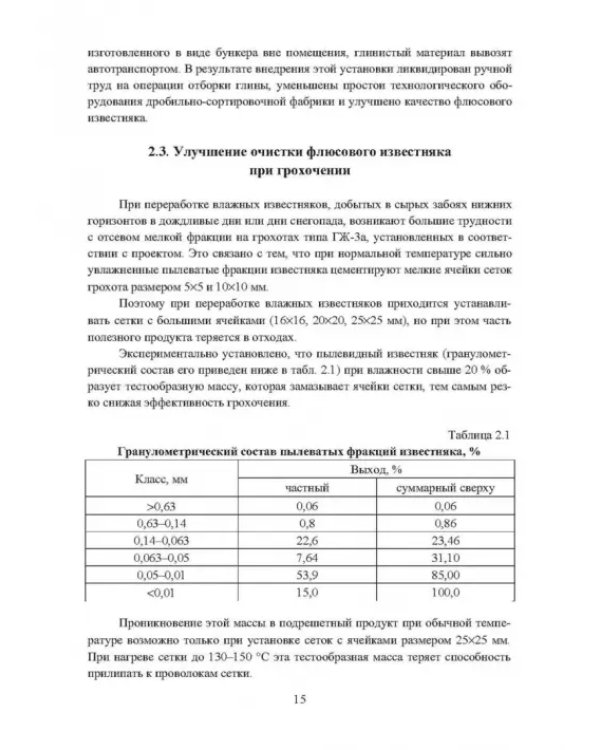 Математическое моделирование параметров агломерационного процесса