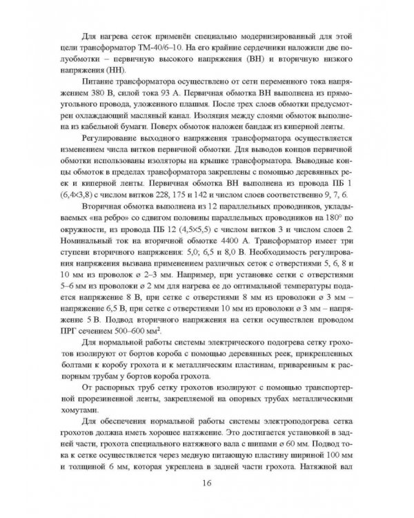 Математическое моделирование параметров агломерационного процесса