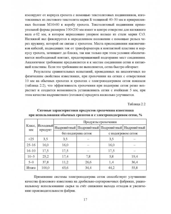 Математическое моделирование параметров агломерационного процесса