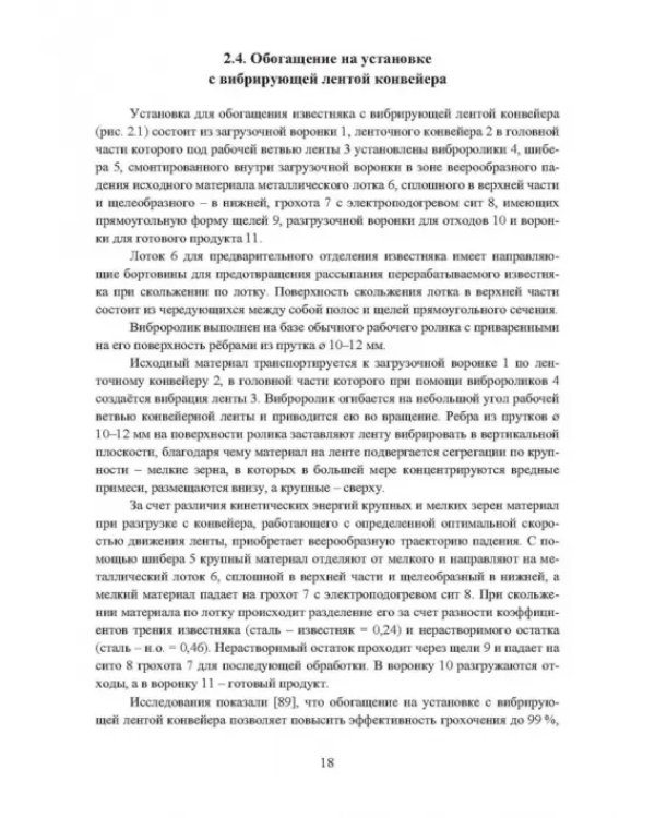 Математическое моделирование параметров агломерационного процесса