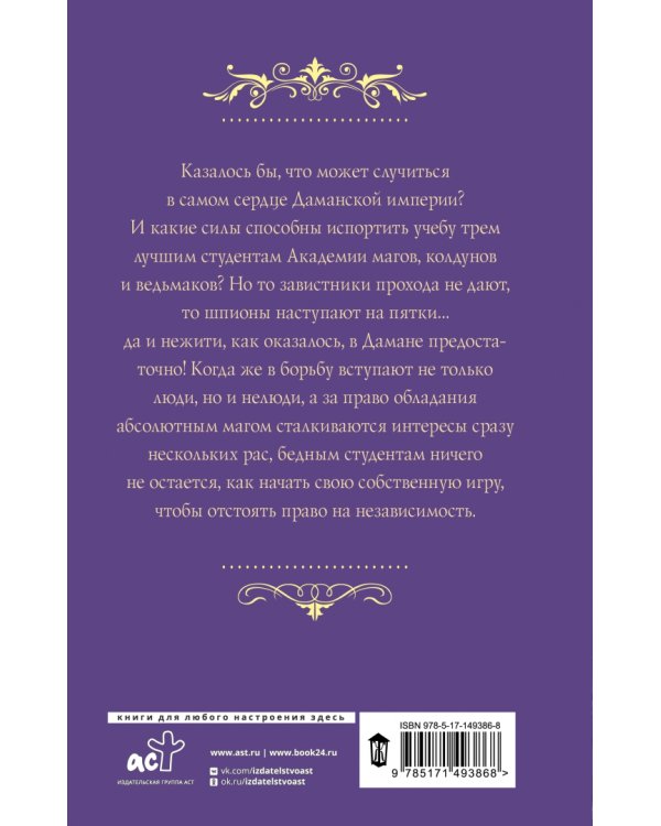 Трое из академии. Трое в столице