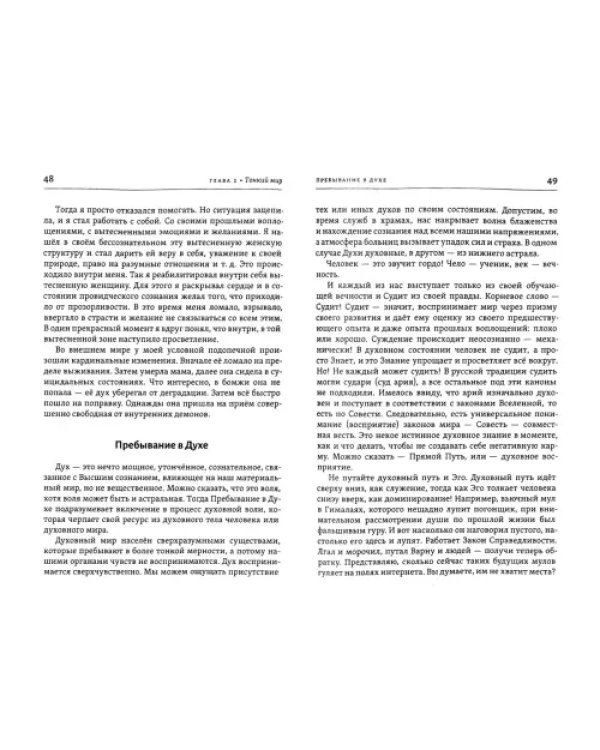 Тантра правой руки. Практики осознанности