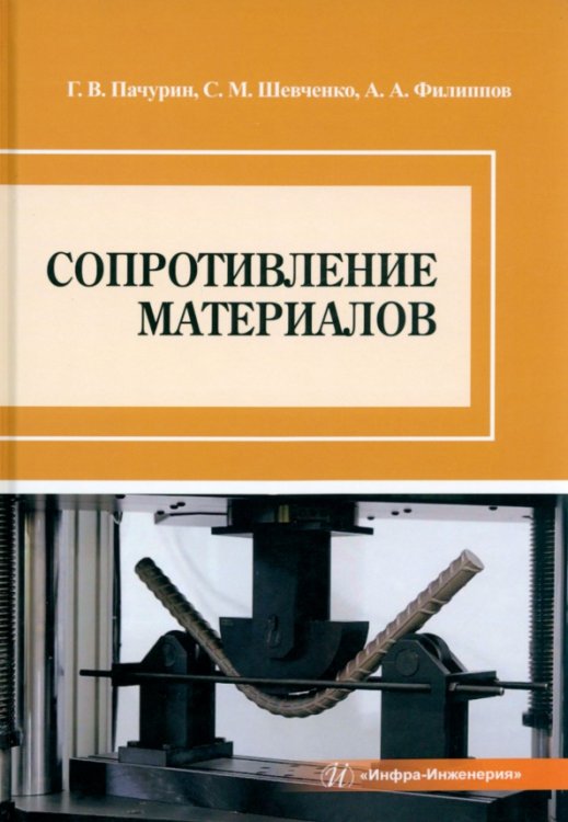 Сопротивление материалов Сопротивление материалов