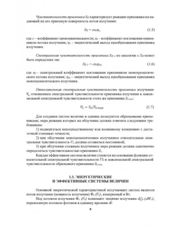 Облучательная техника. Источники излучения