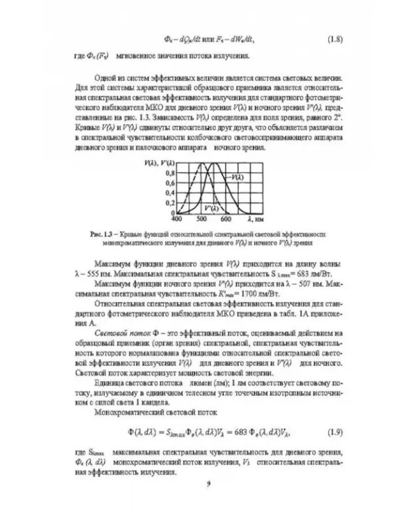 Облучательная техника. Источники излучения
