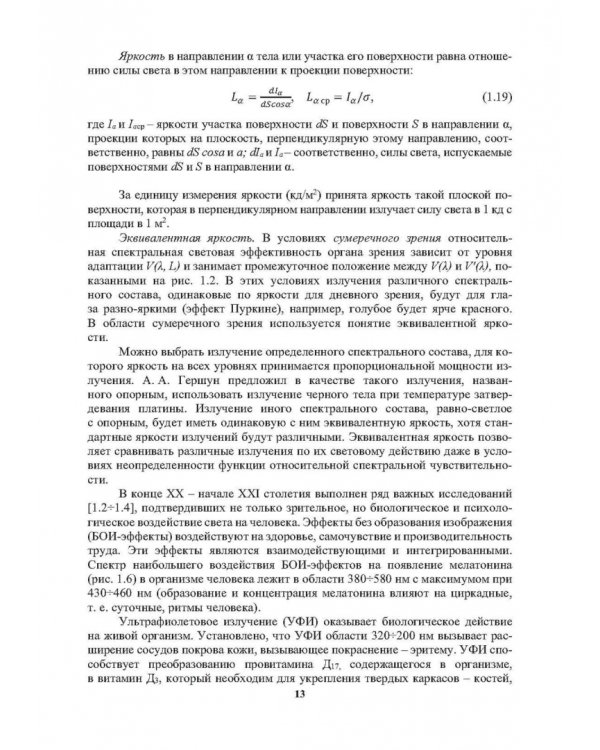 Облучательная техника. Источники излучения