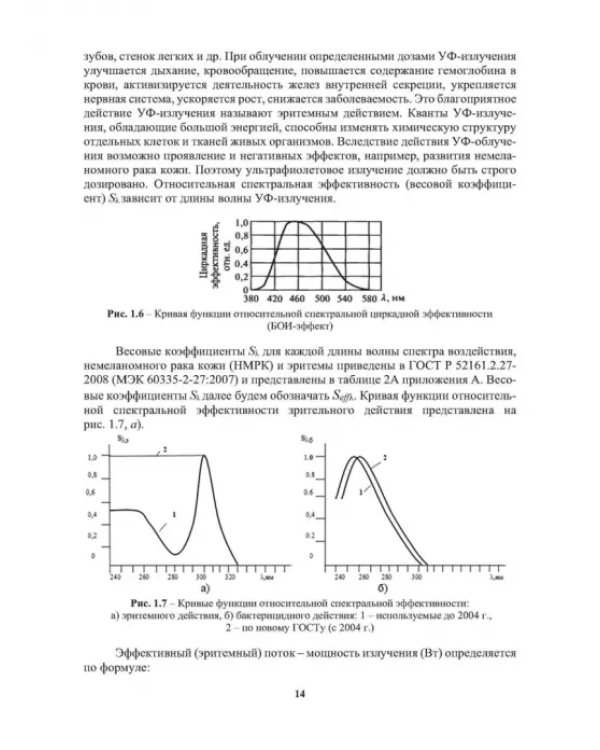 Облучательная техника. Источники излучения