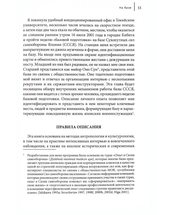 Тревожные воины. Гендер, память и поп-культура в японской армии