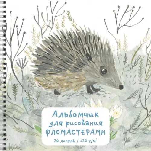 Альбом для рисования Ёжик, 20 листов, гребень