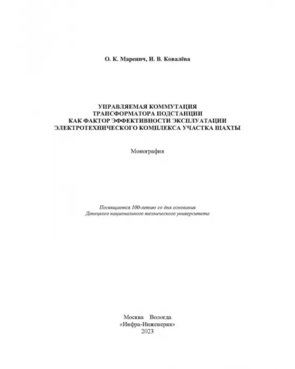 Управляемая коммутация трансформатора подстанции