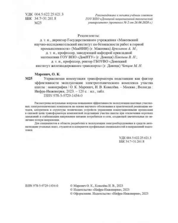 Управляемая коммутация трансформатора подстанции