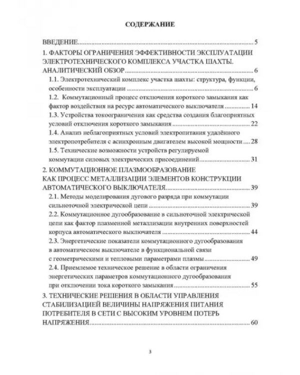 Управляемая коммутация трансформатора подстанции
