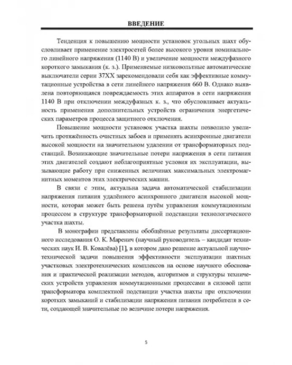 Управляемая коммутация трансформатора подстанции