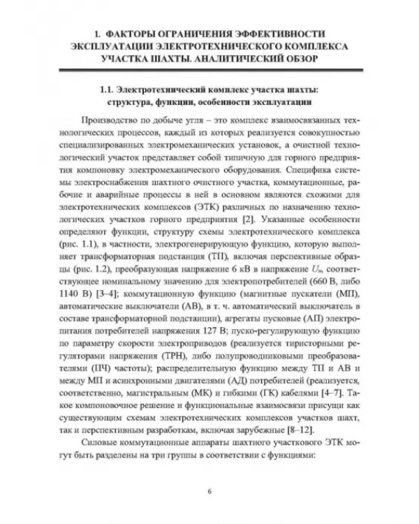 Управляемая коммутация трансформатора подстанции
