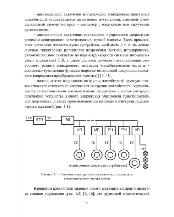 Управляемая коммутация трансформатора подстанции