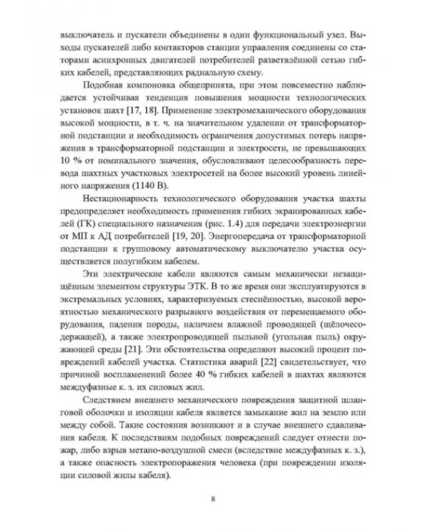 Управляемая коммутация трансформатора подстанции