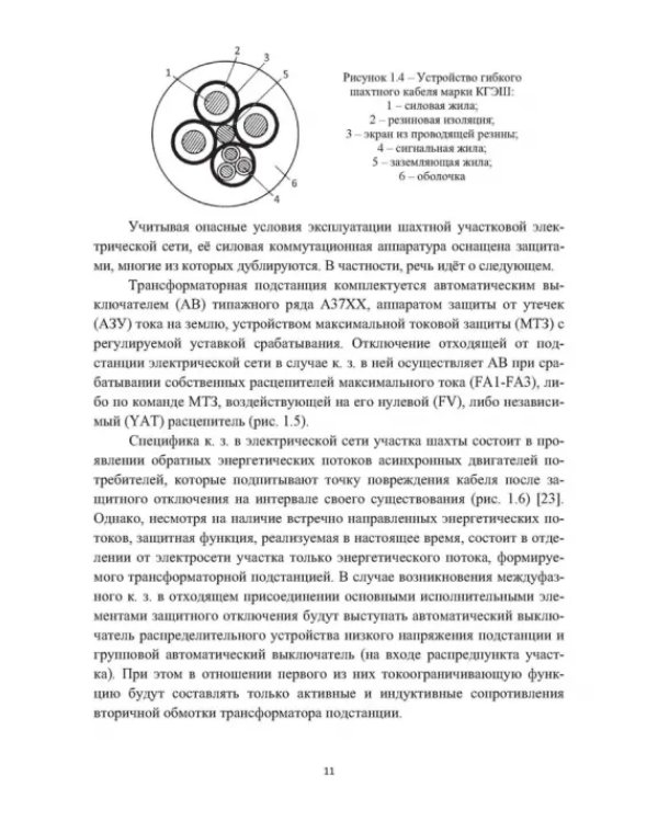 Управляемая коммутация трансформатора подстанции