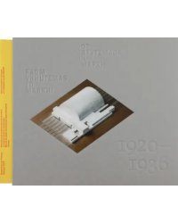 От ВХУТЕМАСа к МАРХИ. 1920—1936. Архитектурные проекты из собрания Музея МАРХИ