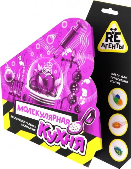 Опыты RE-агенты. Средние наборы Набор Молекулярная кухня