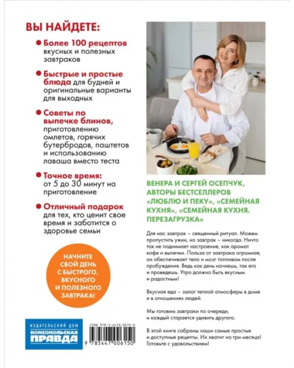 Доброе утро, Страны! 100 и 1 рецепт для вкусных завтраков