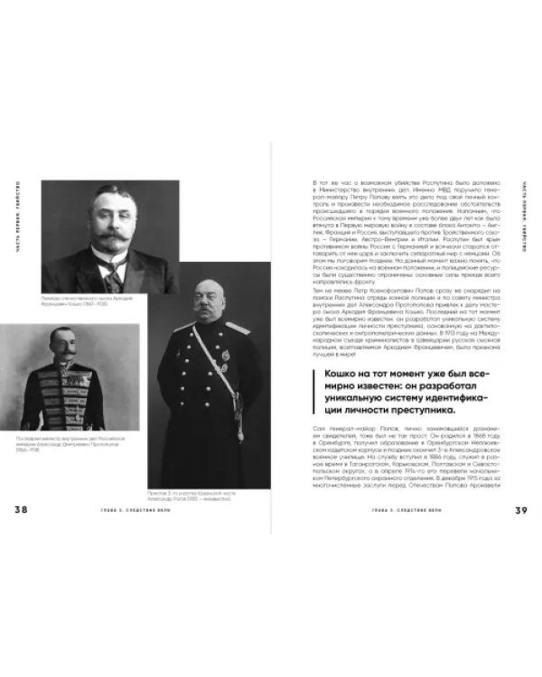 Страсти по Распутину. Убийство, которое изменило ход истории