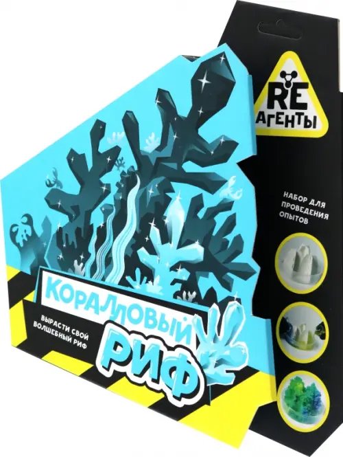 Опыты RE-агенты. Средние наборы Набор Коралловый риф