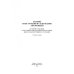 Основы конструкции и содержания автомобиля. Книга 1. История создания. Классификация и общая