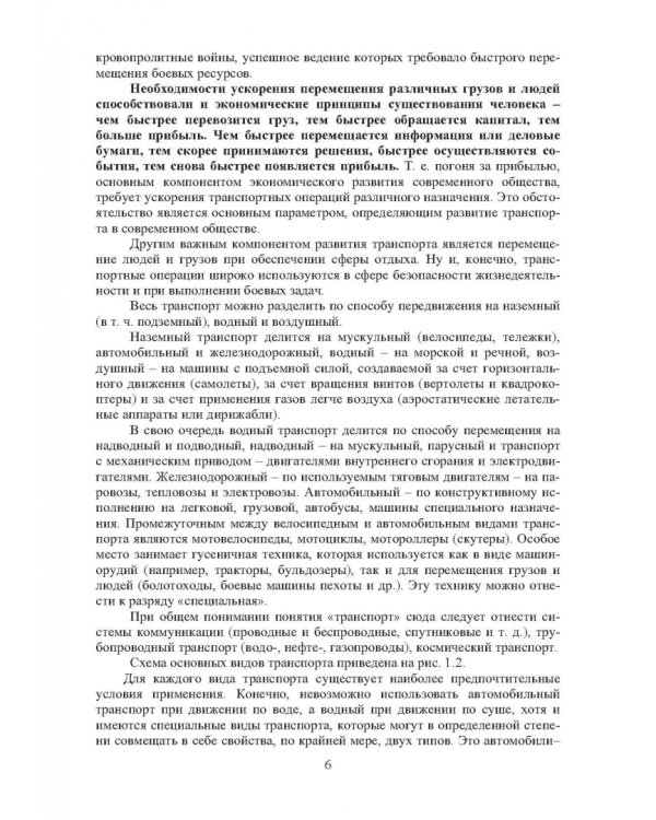 Основы конструкции и содержания автомобиля. Книга 1. История создания. Классификация и общая
