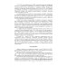 Основы конструкции и содержания автомобиля. Книга 1. История создания. Классификация и общая
