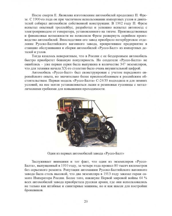 Основы конструкции и содержания автомобиля. Книга 1. История создания. Классификация и общая