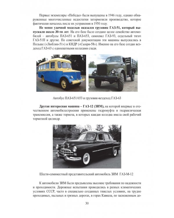 Основы конструкции и содержания автомобиля. Книга 1. История создания. Классификация и общая