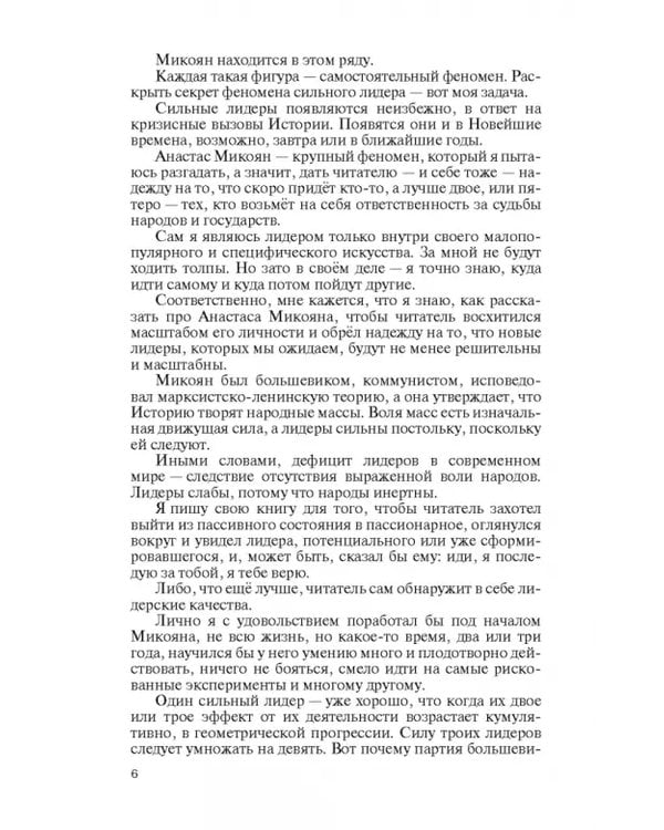 Дополнительное изображение книги «Анастас Микоян. От Ленина до Кеннеди. История кремлёвского лидера»