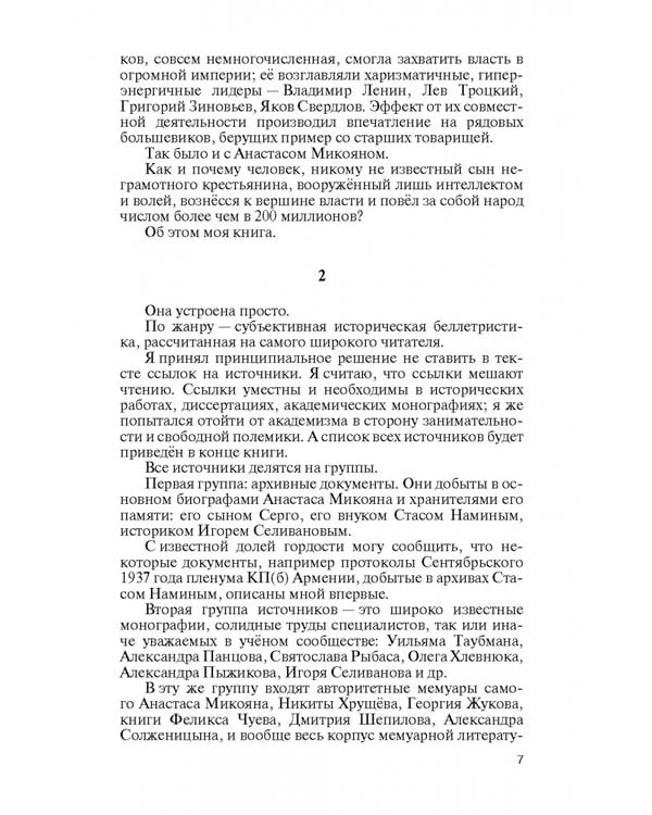 Дополнительное изображение книги «Анастас Микоян. От Ленина до Кеннеди. История кремлёвского лидера»