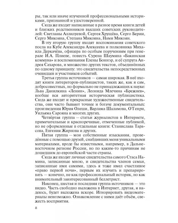Дополнительное изображение книги «Анастас Микоян. От Ленина до Кеннеди. История кремлёвского лидера»