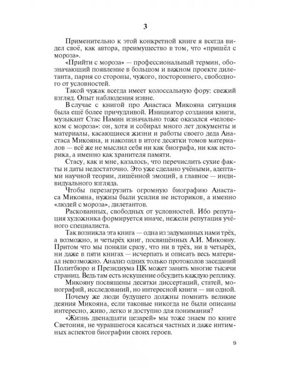 Дополнительное изображение книги «Анастас Микоян. От Ленина до Кеннеди. История кремлёвского лидера»