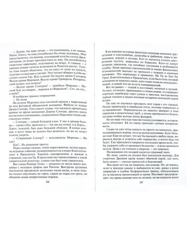 Слотеры. Песнь крови