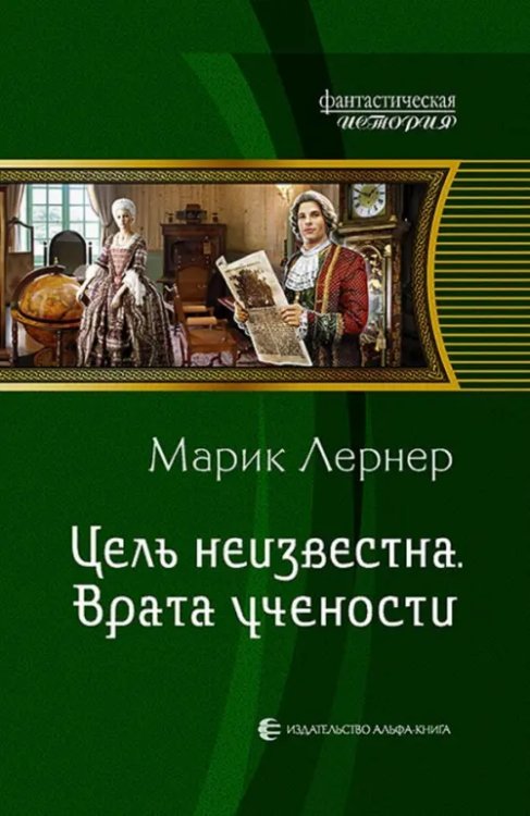 Цель неизвестна. Врата учености