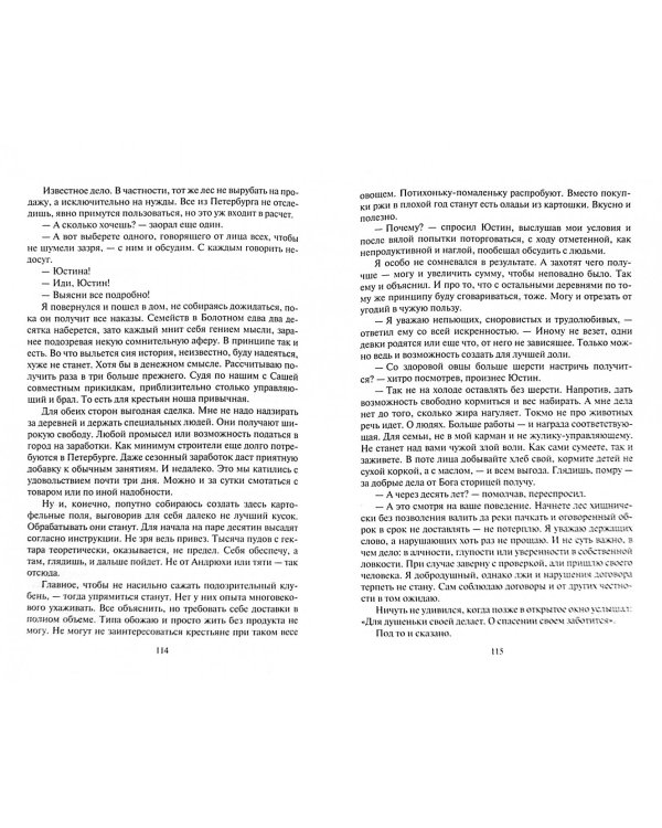 Цель неизвестна. Врата учености