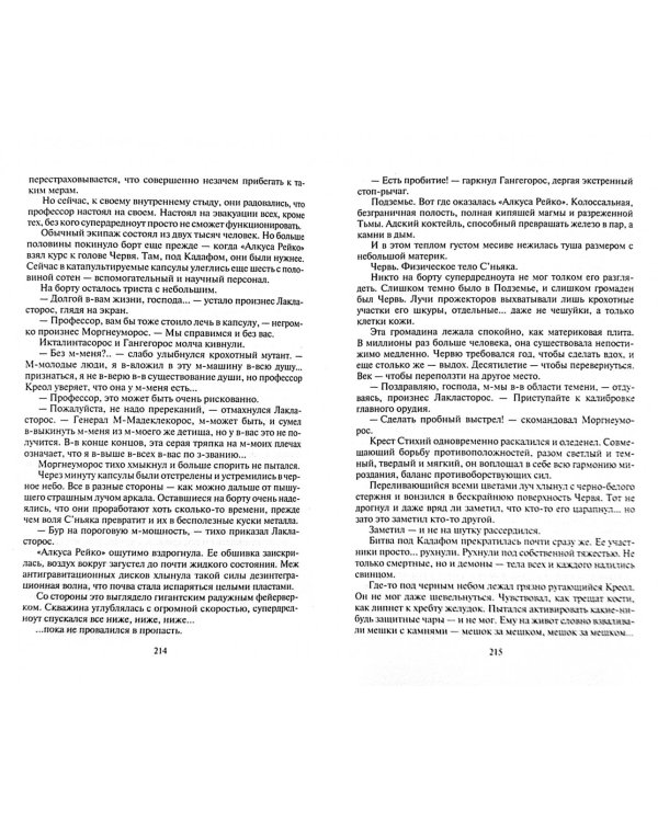 Заря над бездной