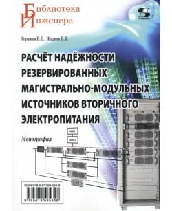 Расчёт надёжности