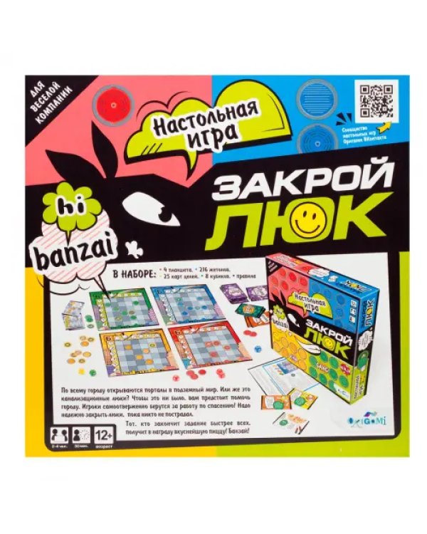 Игра настольная Закрой люк