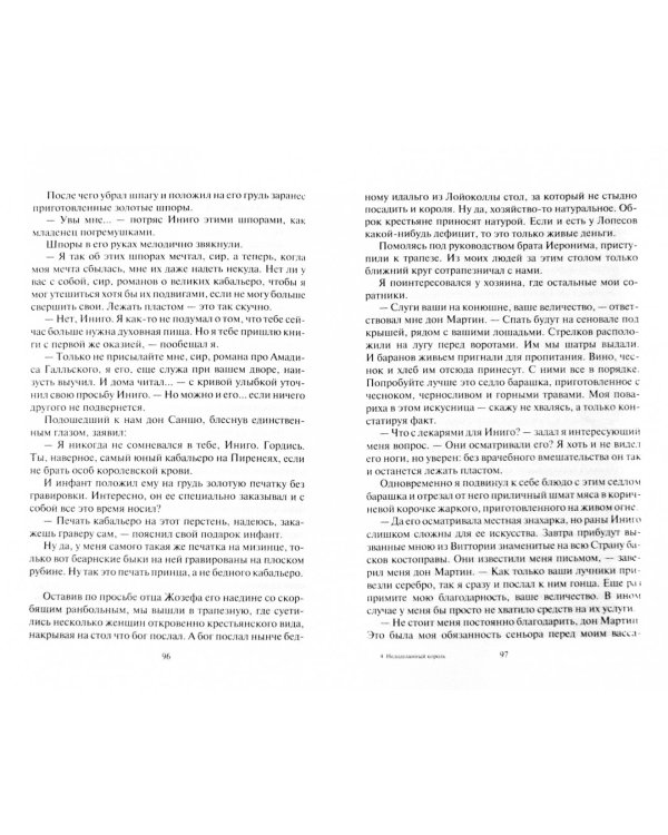 Фебус. Недоделанный король