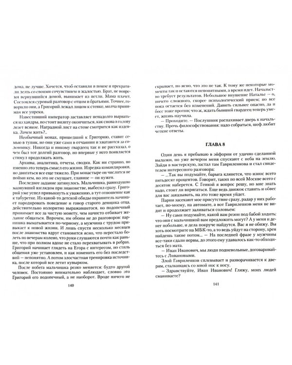 Дополнительное изображение книги «Видящий. Первые шаги»