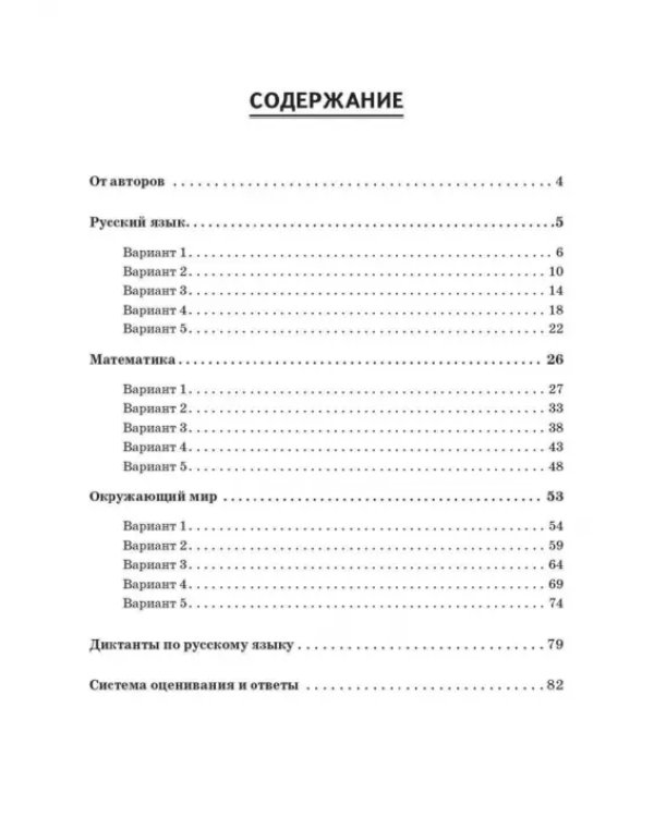 Дополнительное изображение книги «Русский язык, математика, окружающий мир. ВПР. 2 класс. 15 тренировочных вариантов»