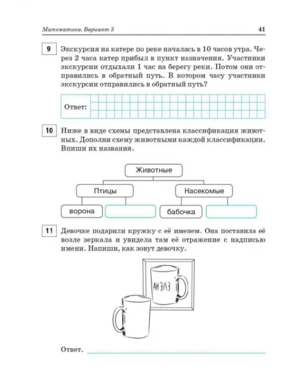 Дополнительное изображение книги «Русский язык, математика, окружающий мир. ВПР. 2 класс. 15 тренировочных вариантов»